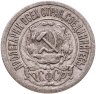Купить 15 копеек 1922
