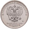 Купить 25 рублей 2022 ММД Российская (советская) мультипликация - мультфильм "Весёлая карусель №1 ("Антошка")" в блистере