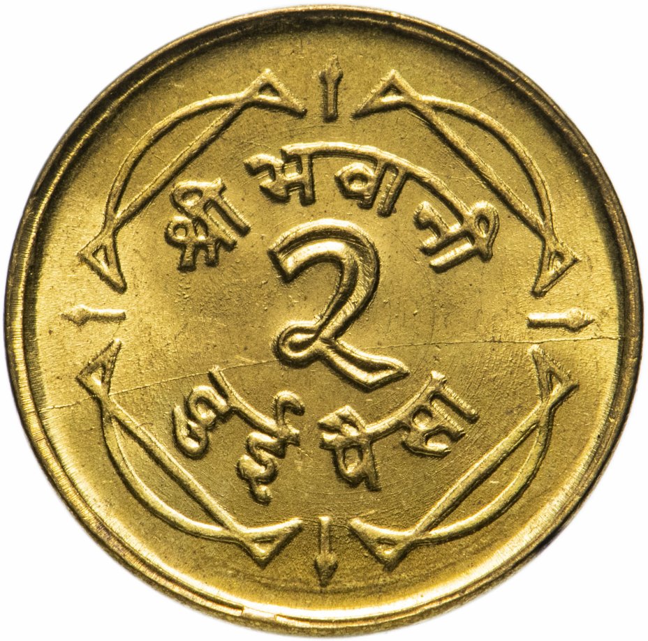 купить Непал 2 пайса (paise) 1964