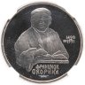 Купить 1 рубль 1990 Proof "500 лет со дня рождения выдающегося деятеля славянской культуры Ф. Скорины" в слабе DNC PF64