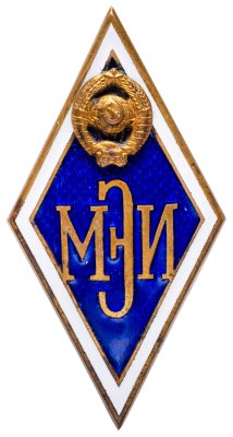 купить СССР "Ромб за окончание МЭИ Московский энергетический институт", ЛМД 1960-1980