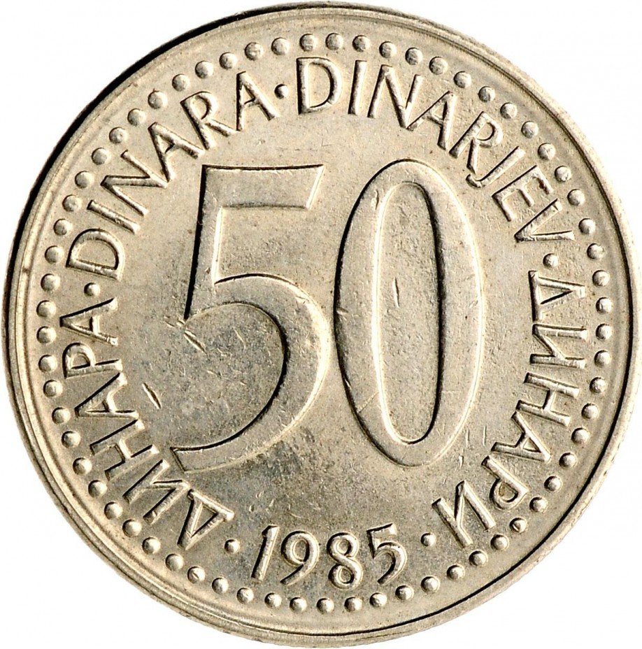 купить 50 динар 1985