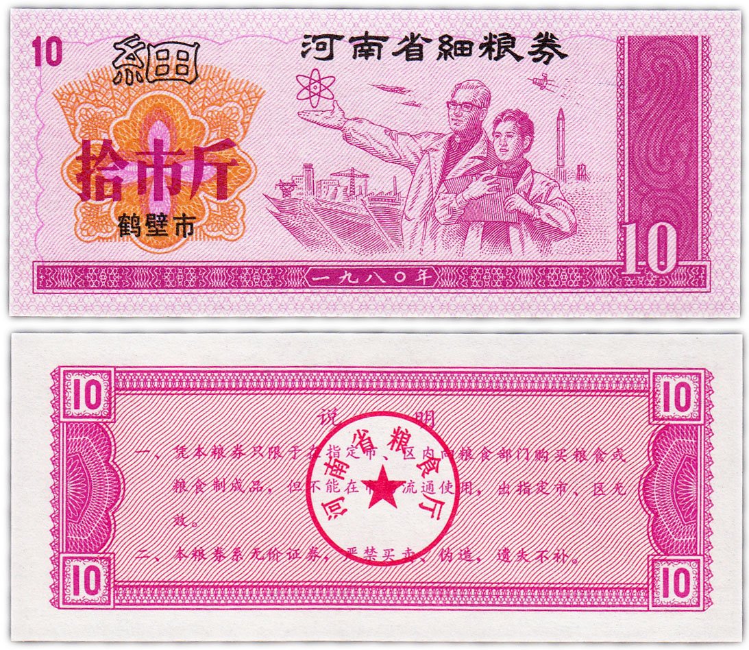Сколько наличных можно в китай. Деньги Китая. Деньги Китая 1980. Банкноты Китая. Рисовые деньги Китая.