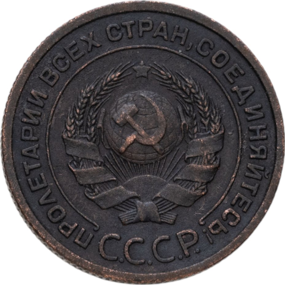 Сертификат подлинности 2 копейки 1924