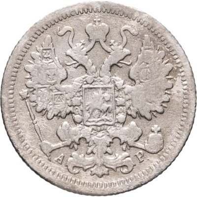 купить 15 копеек 1902 СПБ-АР