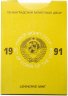 Купить Годовой набор Госбанка СССР 1991 ЛМД (9 монет + жетон в жесткой упаковке с черной подложкой)