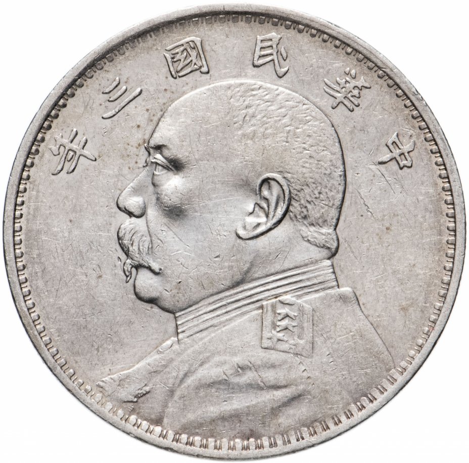 купить Китай 1 юань (yuan) 1914 гурт рубчатый