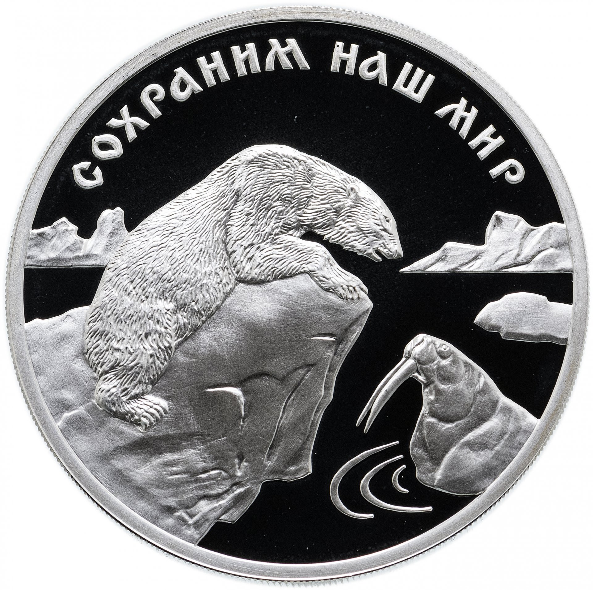 Монета 3 рубля 1997 ММД Proof 