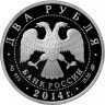 Купить 2 рубля 2014 ММД Proof "Выдающиеся спортсмены России (гимнасты) - Шахлин Б.А." в буклете