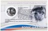 Купить 2 рубля 2014 ММД Proof "Выдающиеся спортсмены России (гимнасты) - Шахлин Б.А." в буклете
