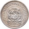 Купить 20 копеек 1923