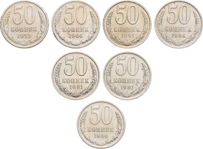 купить Набор 50 копеек СССР 1964 - 1991 ( Л , М ) 7 монет без повторов