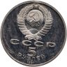 Купить 5 рублей 1991 Proof "Памятник Давиду Сасунскому в Ереване"