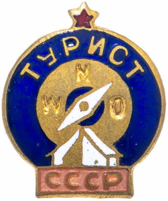 купить Значок СССР 1977 г "Турист", булавка