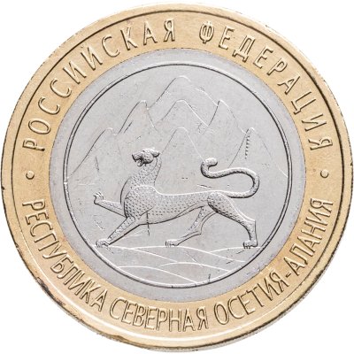 купить 10 рублей 2013 СПМД Республика Северная Осетия-Алания (Магнитная)
