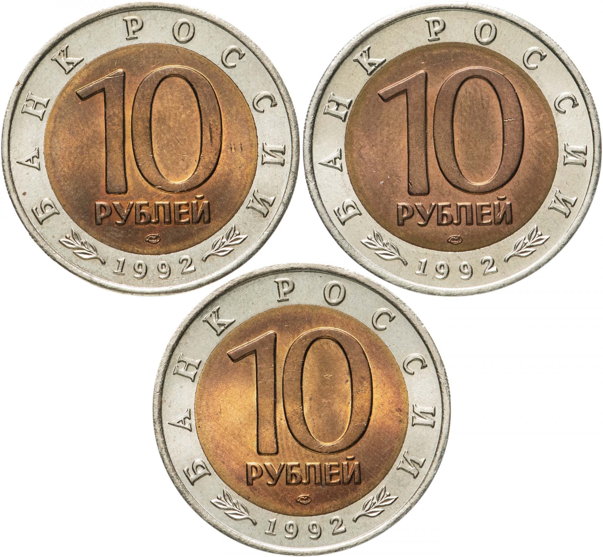 Монета 10 рублей 1992
