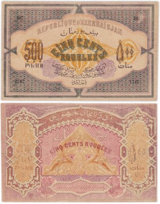 купить Азербайджан 500 рублей 1920
