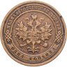 Купить 1 копейка 1903 СПБ