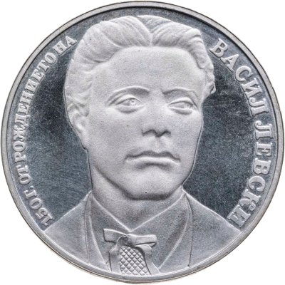 купить Болгария 20 левов 1987 150 лет со дня рождения Васила Левского