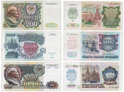 купить Набор банкнот образца 1992 года 200, 1000, 5000 рублей