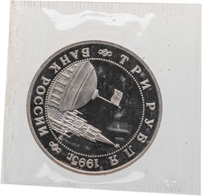 купить 3 рубля 1995 ММД освобождение Европы от фашизма. Кенигсберг