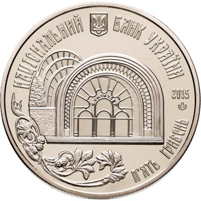 купить Украина 5 гривен 2015 "110 лет Киевскому фуникулеру"