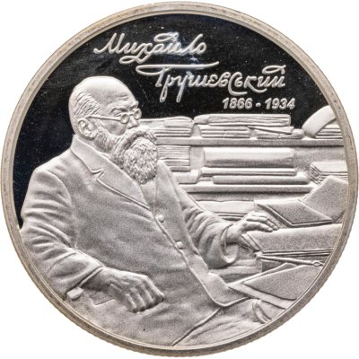 купить Украина 2 гривны 2016 "150 лет от рождения Михаила Грушевского"