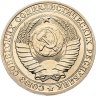 Купить 1 рубль 1989