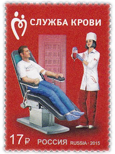 купить 17 рублей 2015 "Государственная программа развития добровольного донорства «Служба крови»"