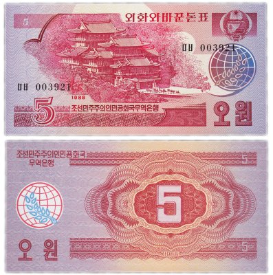 купить Северная Корея 5 вон 1988