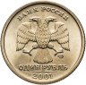 Купить 1 рубль 2001 СПМД "10-летие СНГ (содружество независимых государств)"