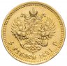 Купить 5 рублей 1891 (АГ)