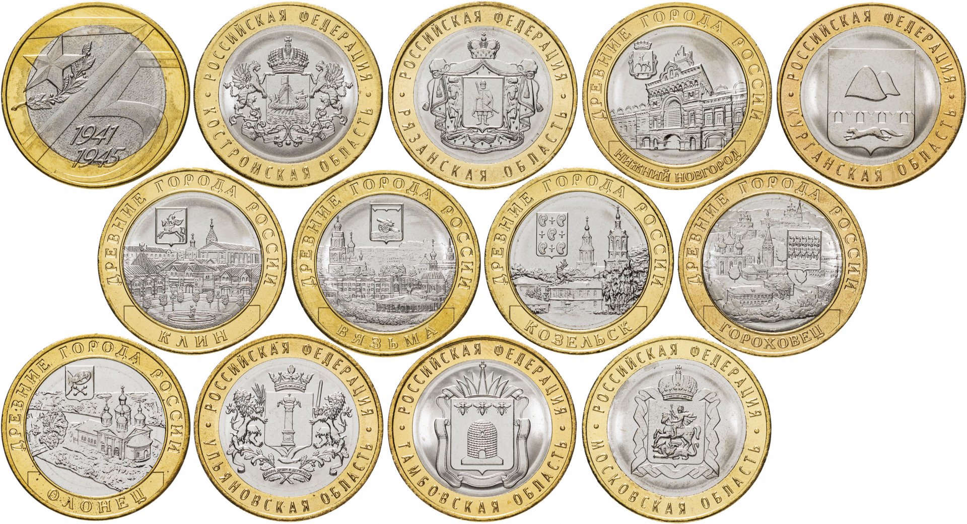 Монеты древние города России 10 рублей
