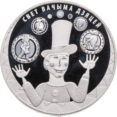 купить Беларусь 1 рубль 2016 "Мир глазами детей"