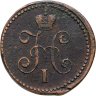 Купить 1 копейка 1841 СМ
