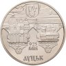 Купить Украина 5 гривен 2010  925 лет г. Луцку
