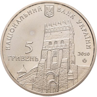 купить Украина 5 гривен 2010 925 лет г. Луцку