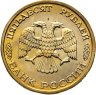 Купить 50 рублей 1996 ЛМД "300-летие Российского флота -  Подводный крейсер" в слабе Монетник.ру MS64