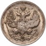 Купить 20 копеек 1915 ВС