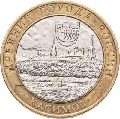 купить 10 рублей 2003 СПМД "Касимов (древние города России, ДГР)"