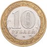 Купить 10 рублей 2003 СПМД "Касимов (древние города России, ДГР)"