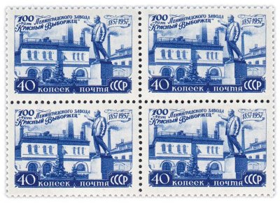купить 40 копеек 1957 "Завод "Красный Выборжец"" (квартблок)