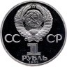 Купить 1 рубль 1985 Proof "XII Всемирный фестиваль молодежи и студентов в Москве" ( Новодел )
