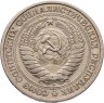 Купить 1 рубль 1976