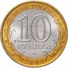 Купить 10 рублей 2009 СПМД "Республика Адыгея (Российская Федерация)", мешковая сохранность