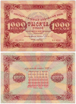 купить 1000 рублей 1923 кассир Порохов