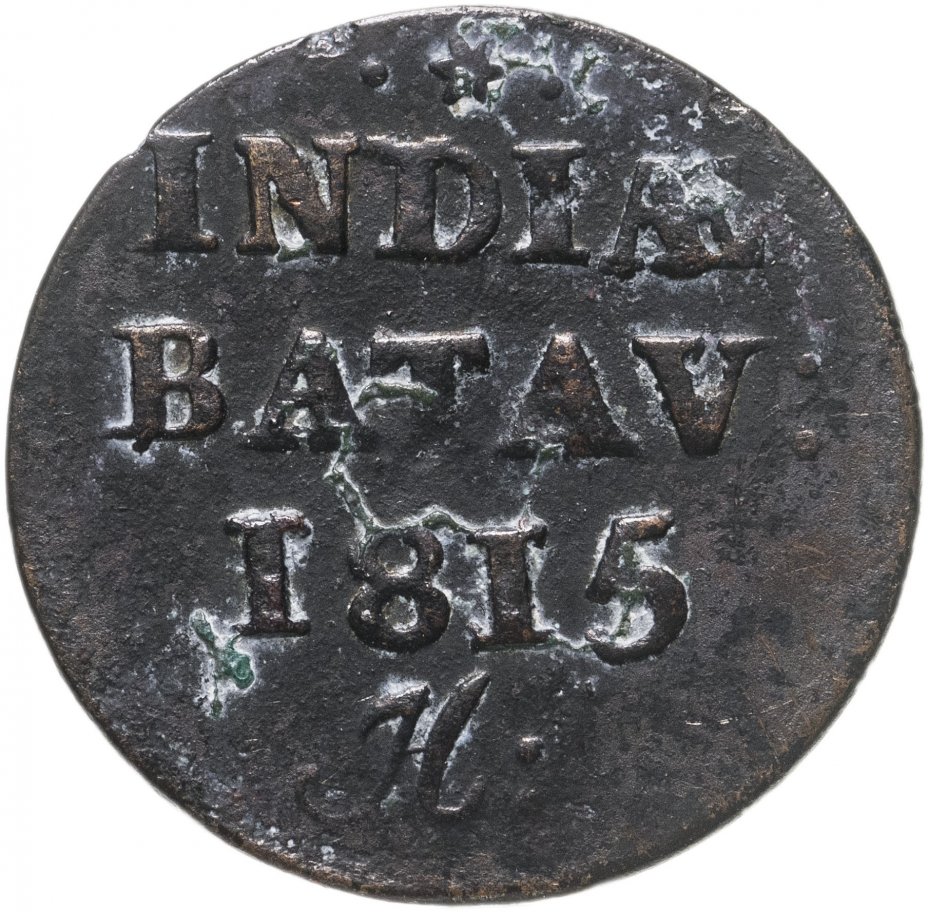 купить Голландская Ост-Индия (Суматра) 1 дуит (дьюит) 1815