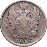Купить 20 копеек 1818 СПБ-ПС