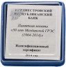Купить Приднестровье 10 рублей 2014 "50 лет Молдавской ГРЭС"