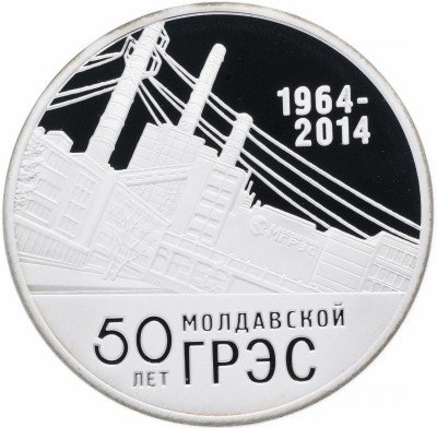 купить Приднестровье 10 рублей 2014 "50 лет Молдавской ГРЭС"
